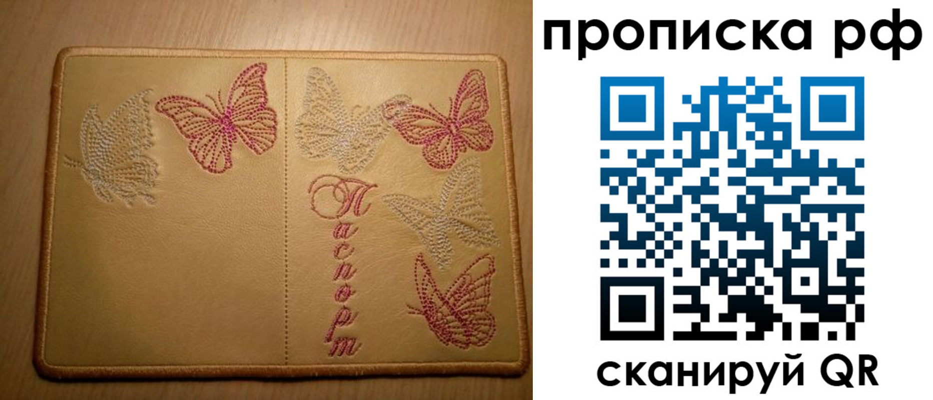 прописка в Белебее