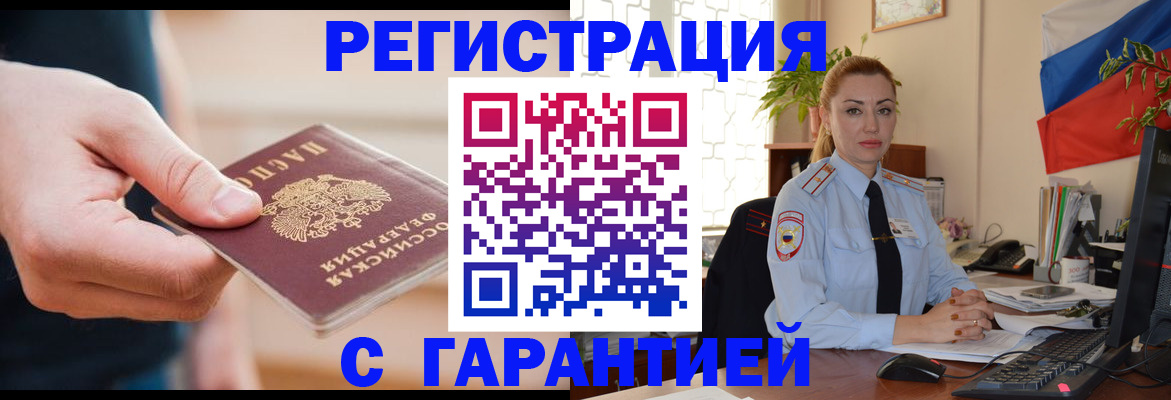 временная регистрация гарантия в Белебее