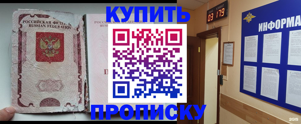 временная регистрация в Белебее