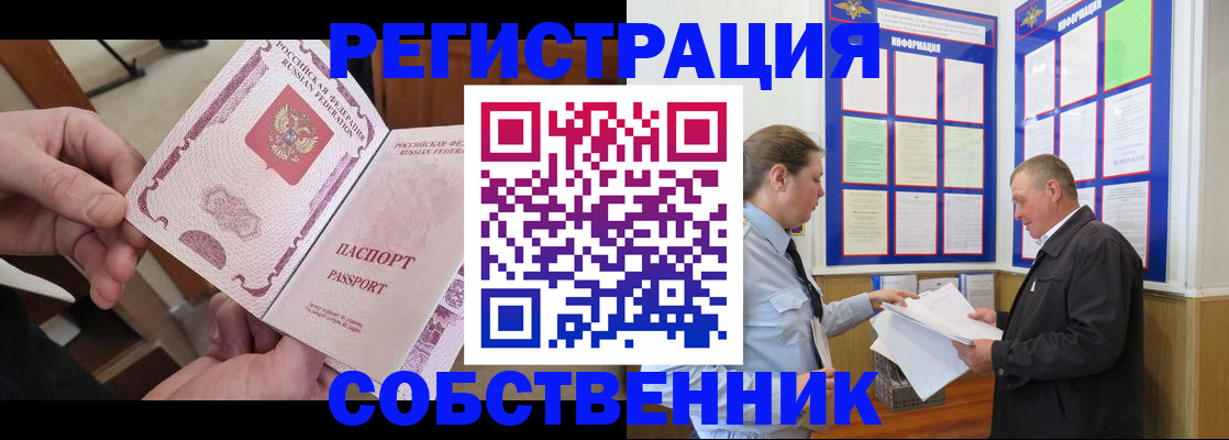 прописка от собственника в Белебее