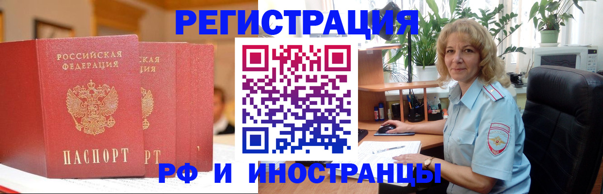 временная регистрация для всех в Белебее