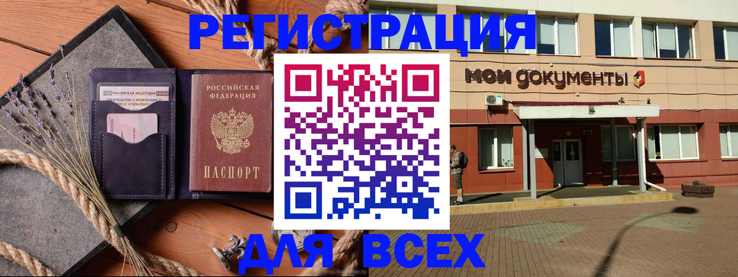 временная прописка в Белебее